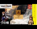 【 アルメセラからの転生者がゆく 】「 ヴィーナス＆ブレイブス 」実況 part.110【ゲーム実況】【 第十章　狂気の時代 15 】
