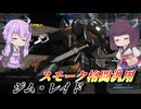 【バトオペ2】東北きりたんと当てやすさ抜群即よろけ【ジム・レイドLv1】【VOICEROID実況】