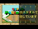 【ニコ生】画面右半分縛りで行くマリオワールド　part1