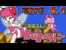 【高橋名人のＢｕｇってハニー】発売日順に全てのファミコンクリアしていこう!!【じゅんくり# 2７２_１】