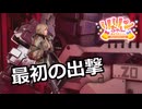 【SYNDUALITY Echo of Ada】Part3 最初の出撃【COEIROINK実況】