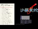 沙羅曼蛇 ライフフォース 全曲 PC88 で演奏してみた【全曲集】SALAMANDER/LIFE FORCE/© コナミ/KONAMI/東野美紀/PC-8801/YM2608/OPNA