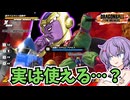 【ドラゴンボールザブレイカーズ】巷で話題のエンペラーは実際使えるの？