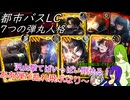 [ゆっくり実況]乱れ撃てば大体解決する、弾丸人格編成[リンバスカンパニー]