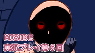 MiSide実況プレイ第６回