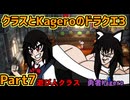 【ナジミの塔攻略！】クラスとKageroのドラゴンクエスト3HD-2Dリメイクpart7【ゲーム実況】