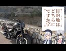 目的地はどちらですか？第五話「レストランHAMA/有間ダム」