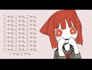 【UTAU重ねてと】ニャンテリトリー Nyan Territory