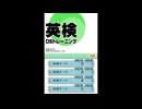 [DS]英検DSトレーニング FULL SOUND TRACK
