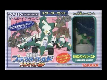 Amazon | 冒険遊記プラスターワールド ~プラストオンGP