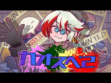 【サタスペ】カオ(ﾟ∀ﾟ)スペ２『そうだ、イタリアへ行こう』《クライマックス血戦》【ゆっくりTRPG】
