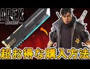最強のスーパーレジェンド「バスターソードR5」超お得な入手方法解説！絶対見逃すな！【コレクションイベント】【プレステージスキン】【リーク】【APEX LEGENDS/エーペックスレジェンズ】