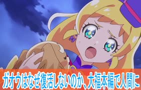 兎組やっと変身、ガオウあの世からもしもし、わんだふるぷりきゅあ第49話感想ボイスロイド解説