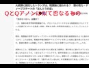 QとQアノンは似て否なるもの大統領に就任したトランプは、陰謀論に狙われる？　闇の勢力・ディープステートの「ほんとうの姿」