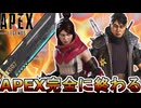 APEX完全に終わる...復刻連発、ガチャ地獄で低評価止まらず遂にサービス終了のオワコン！？【コレクションイベント】【スーパーレジェンド】【リーク】【APEX LEGENDS/エーペックスレジェンズ】