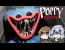 【ゆっくり実況】怖がりと(10年前に誰も居なくなった)おもちゃ工場【Poppy Playtime】
