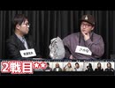 人狼最大トーナメントseason11 #01 5/7