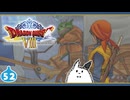 【DQ8＊実況】これが現状最後の初見で大冒険！第五十二章