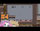 Bear&Breakfastやるよ　Part4　【VOICEVOX実況プレイ】