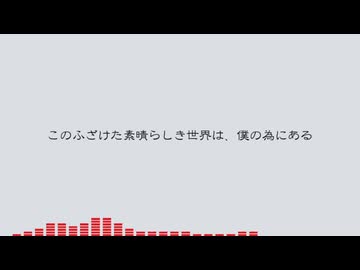 【人力刀剣乱舞】このふざけた素晴らしき世界は、僕の為にある【一文字則宗】