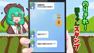 【のりきれ！雛ちゃんスタンプ】結月ゆかりは乗り切れるか ８スタンプ（終）【VOICEROID実況】
