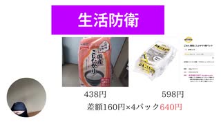 生活防衛　680円差　クリエイト　クスリのアオキ活用して節約しましょ