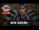 【真・三國無双 ORIGINS】第3章 北海の戦い Part 19【ネタばれあり】