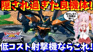クソ強な射CS+後特射を撒きつつ後特格で逃げる害悪型カラミティ【カラミティ】【ついなちゃん】【ボイスロイド実況】