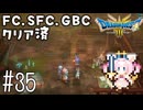 #35【最新ドラクエ3】4回目のDQ3！新要素発見しつつ全力で遊びつくす！！ドラゴンクエスト3　HD-2Dリメイク【実況】
