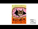 【第313回】YouTuberごっこ②と、板金屋さんと、球遊びと、ねこ巻き