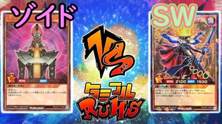 【ﾗｯｼｭﾃﾞｭｴﾙ】遊戯王ネオタミフルカバディ97【ゾイド vs SW】