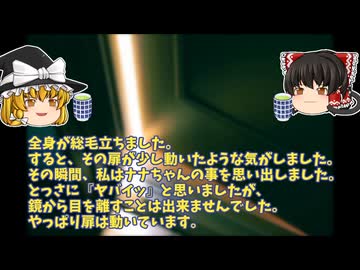 【怖い話】ナナちゃん【ゆっくり解説】12