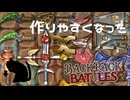 【BpB】作りやすくなったクロスブレード～ブラスナックルを添えて～【実況プレイ】#77