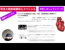 緊急大動脈解離防止スペシャル　#活性酸素　#健康チャンネル　#若死に阻止