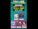 【1分でわかる遊戯王ルール解説】バトルステップの巻き戻し【マスターデュエル-Yu-Gi-Oh!  Master Duel】
