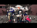 【モデル更新2.0】執事5人で一騎当千【MMDあくねこ】