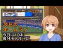PIKARIリーグ　3rdシーズン　今日のホームラン　第127試合