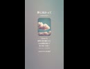 音楽作ってみた♯∞【対策対応版/ 歌詞表示あり】