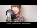 空の青さを知る人よ cover by Seira