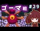 カリモノ暮らしのキリエッティ#29　（ゼルダの伝説知恵のかりもの）