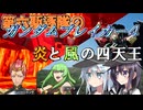 第六駆逐隊のガンブレ４　第２９＆３０話