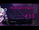 #13【Hookah Haze】