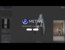 【PCネタ話】 動画からAIが自動でモーションキャプチャーする「Metive」を試してみた
