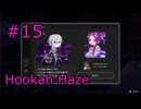 #15【Hookah Haze】
