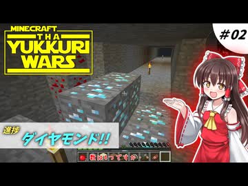 【minecraft】YUKKURIWARS 002【マイクラ】【ゆっくり実況】