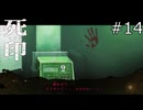 うーん、まさに都市伝説【死印 実況プレイ】part14