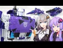 【TF玩具簡易解説】ゆかりさんたちとHi-ν破壊大帝【LG：G2メガトロン】