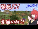 【Minecraft実況】ある日、電脳妖精は何の変哲もない極々普通の村を訪れました……【part14】