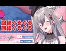 【ホロライブ】 響咲リオナ 回線ぐるぐるの歌