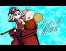 引き出し奥の相聞歌 ／ 宵街企画 feat.鏡音リン